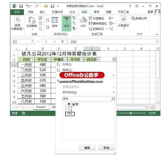 excel固定工作表 获取Excel工作表中固定间隔行中的数据的方法