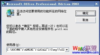 无法访问您试图使用的功能网络位置 打开Word出现“无法访问您要使用的功能所在的网络位置”