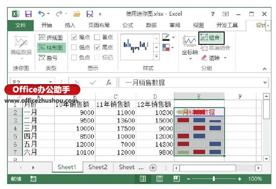 excel怎么创建工作表 在Excel工作表中创建迷你图并对其进行设置的方法