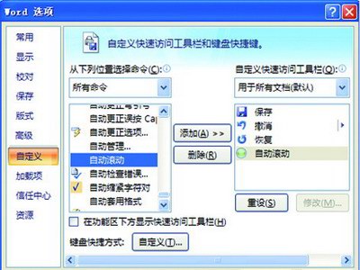 word鼠标无滚轮也可自动卷动 巧设Word2007 鼠标无滚轮也可自动卷动