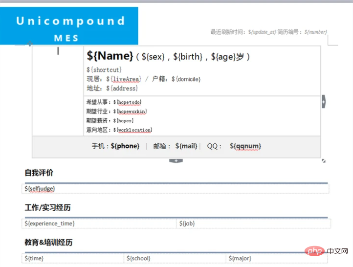 玩转PHP之快速制作Word简历