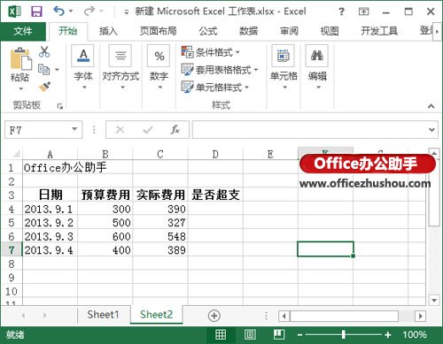 excel函数运用 Excel 2013中运用IF函数判断条件是否成立的方法