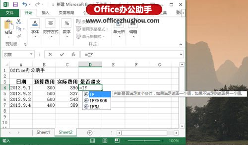 excel函数运用 Excel 2013中运用IF函数判断条件是否成立的方法