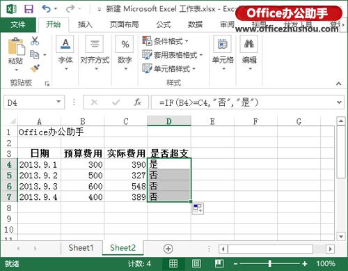 excel函数运用 Excel 2013中运用IF函数判断条件是否成立的方法