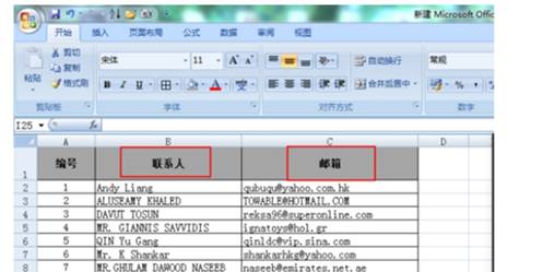 outlook群发邮件 如何使用Outlook个性化群发邮件