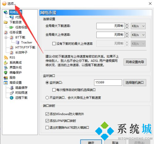 比特彗星下载慢怎么解决_比特彗星提升下载速度方法