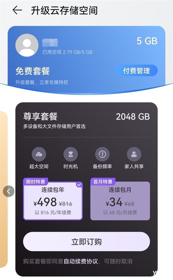 微信聊天记录云存储要收费！有必要吗