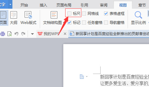 wps标尺怎么调出来 wps标尺显示方法