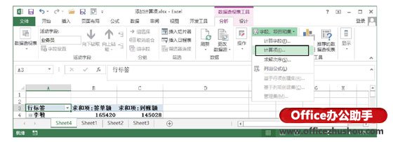 excel数据透视表计算字段 在数据透视表中添加计算项的方法