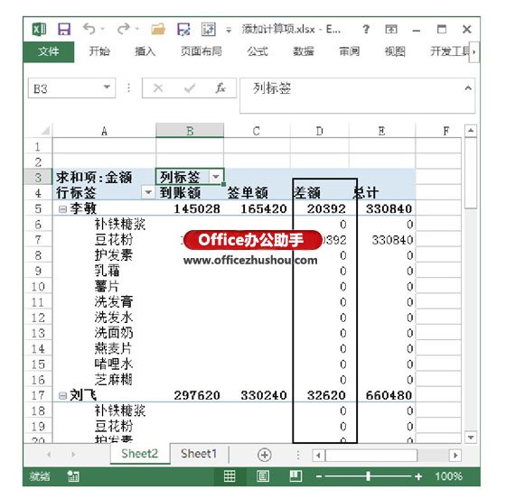 excel数据透视表计算字段 在数据透视表中添加计算项的方法