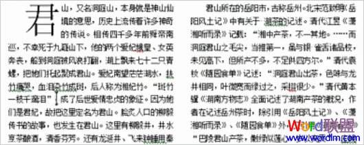 设置分栏效果 Word2007设置分栏效果不求人！