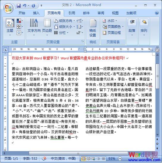 设置分栏效果 Word2007设置分栏效果不求人！