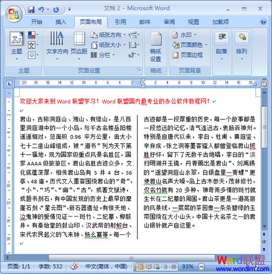 设置分栏效果 Word2007设置分栏效果不求人！