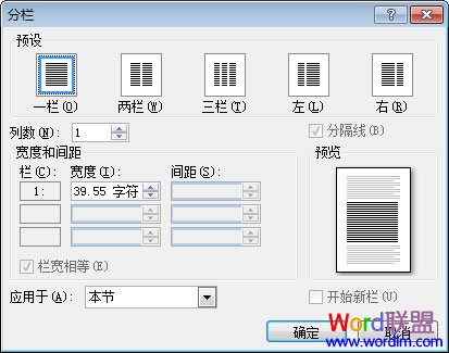 设置分栏效果 Word2007设置分栏效果不求人！