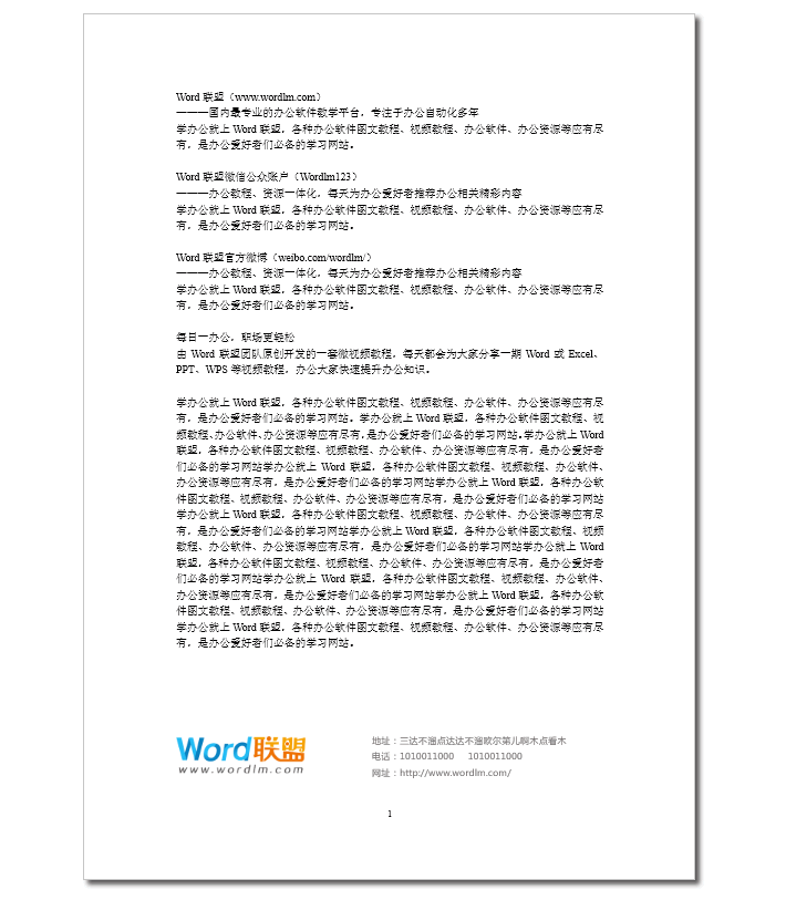 Word排版  Word分分钟排版  简单的装饰让你的文档亮起来