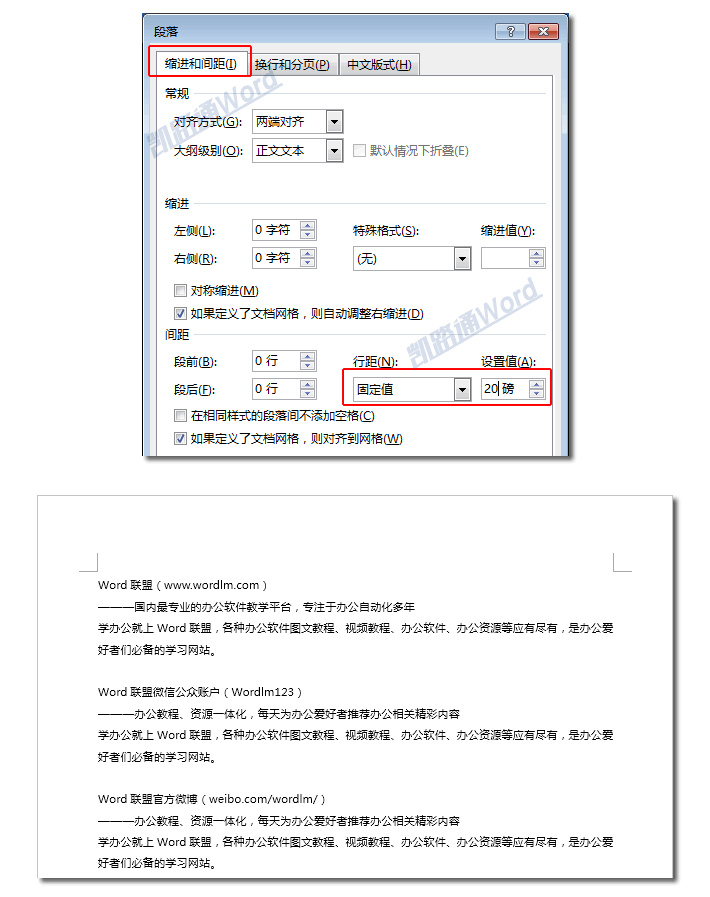 Word排版  Word分分钟排版  简单的装饰让你的文档亮起来