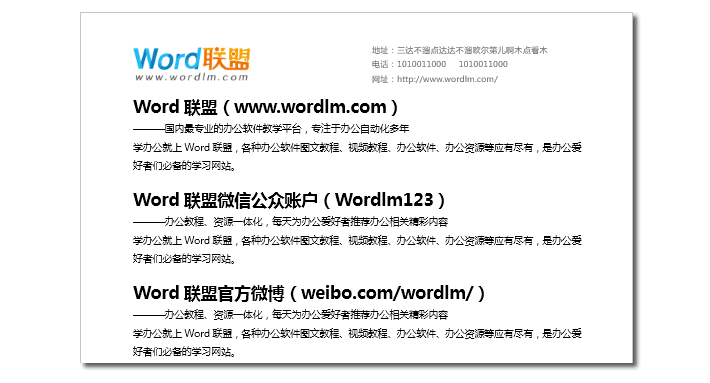 Word排版  Word分分钟排版  简单的装饰让你的文档亮起来