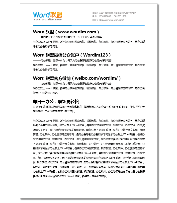 Word排版  Word分分钟排版  简单的装饰让你的文档亮起来