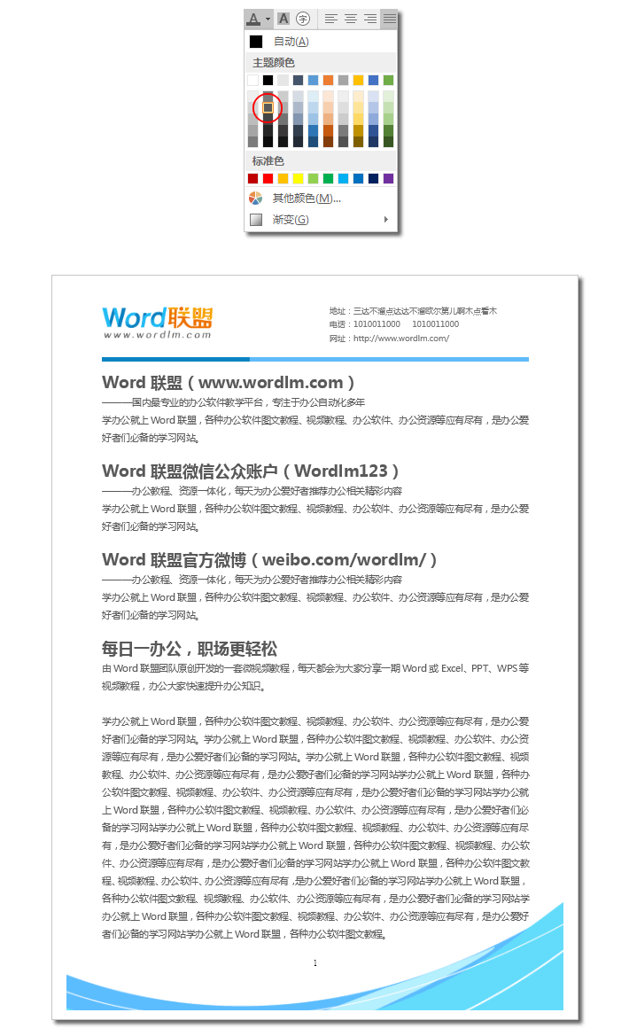 Word排版  Word分分钟排版  简单的装饰让你的文档亮起来