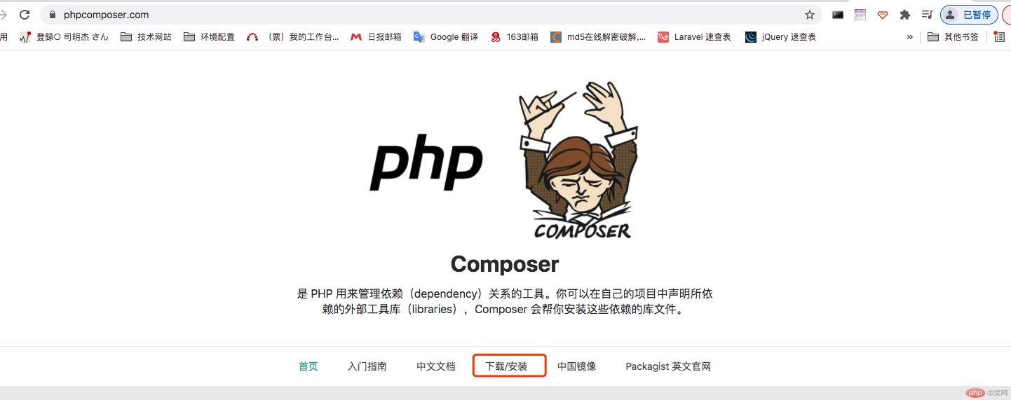 类库管理器composer安装和配置laravel