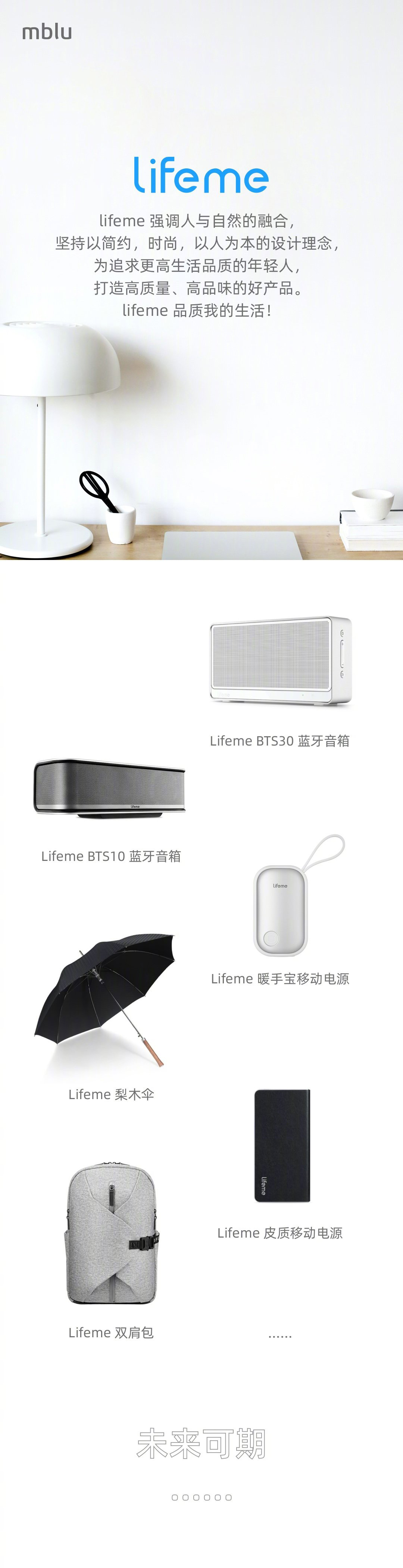 魅蓝青年良品系列定名 lifeme，官方微博账号已上线