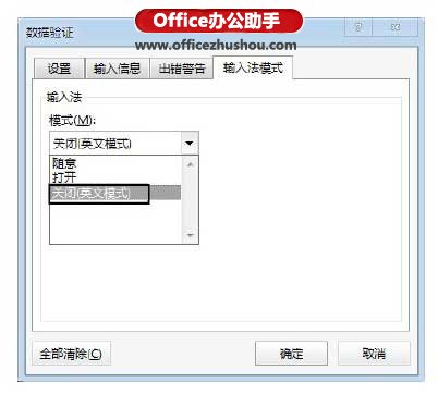 利用“数据验证”对话框，实现Excel 2013中中英文自动切换的方法