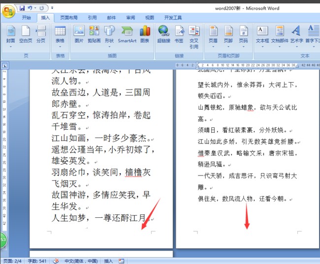 word2007页码 从第三页开始怎样从任意页开始设置页码