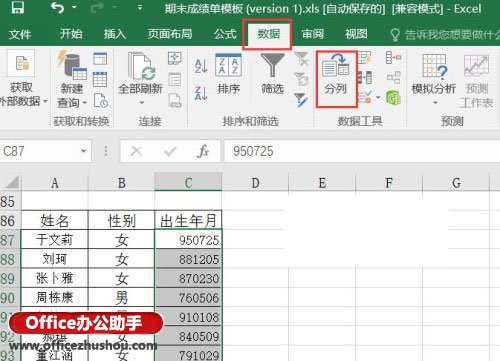 excel中日期格式转换 在Excel2016中批量转换日期格式的方法