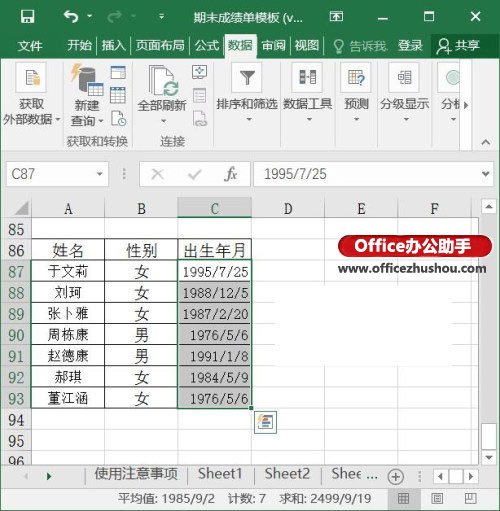 excel中日期格式转换 在Excel2016中批量转换日期格式的方法