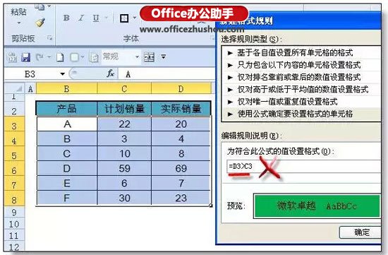 excel ueditor返回格式出错 Excel条件格式出错率最高的一个问题：公式的引用