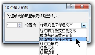 excel表格数据来源怎么标注 快速标注Excel数据表中的前3名的方法