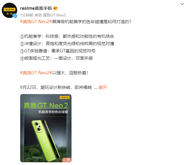 realme 真我 GT Neo2 预热：纳米光学镀膜工艺等，提升 50% 色彩饱和度