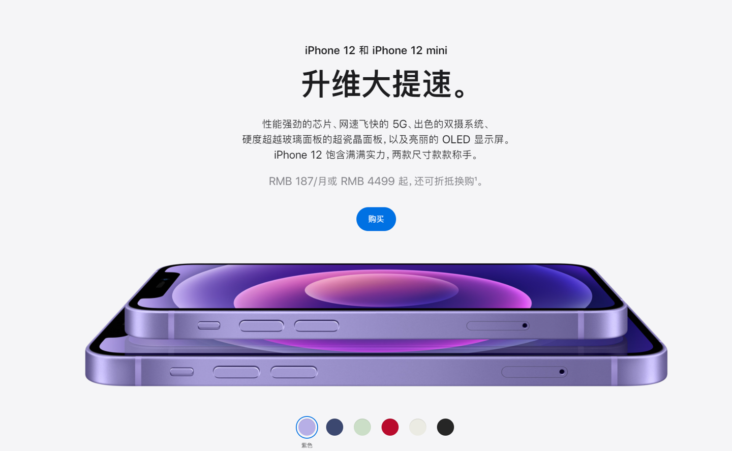 苹果发布会后，iPhone 12 系列价格直降千元