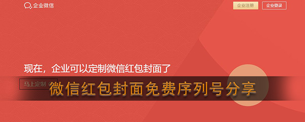 微信红包封面序列号免费领取大全2021最新版合集