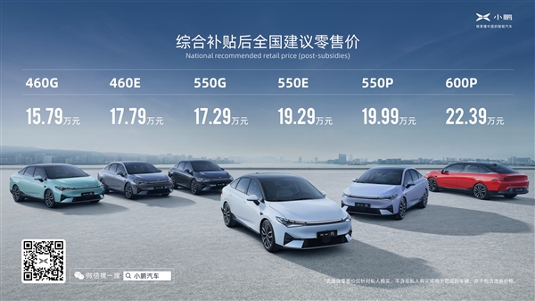 小鹏全新车型P5上市！网友：拳打凯美瑞 脚踢特斯拉Model 3