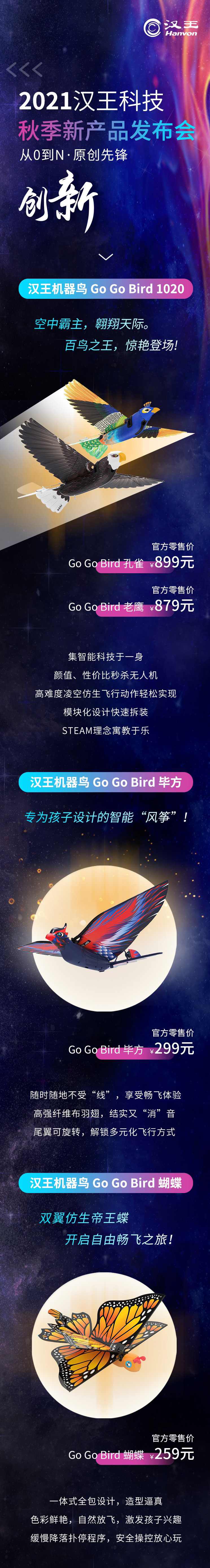 汉王发布仿生机器鸟 Go Go Bird：酷似真鸟