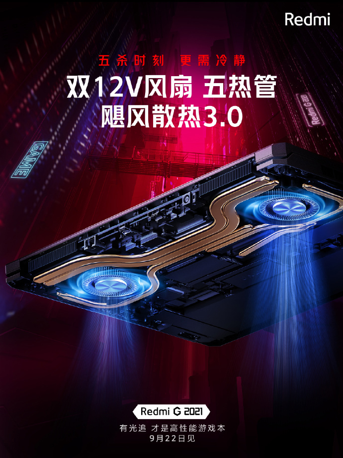 Redmi G 2021 游戏本升级“飓风散热 3.0”：双 12V 大风扇 + 五根全铜热管 + 四出风口