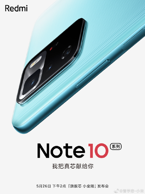 爱回收科技资讯：Redmi Note10 5月26日发布