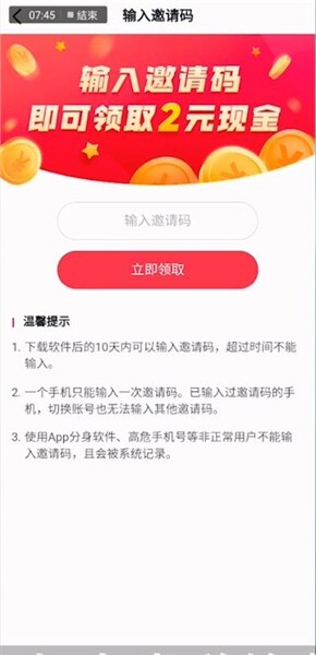 抖音极速版邀请码怎么填 抖音极速版邀请码使用教程