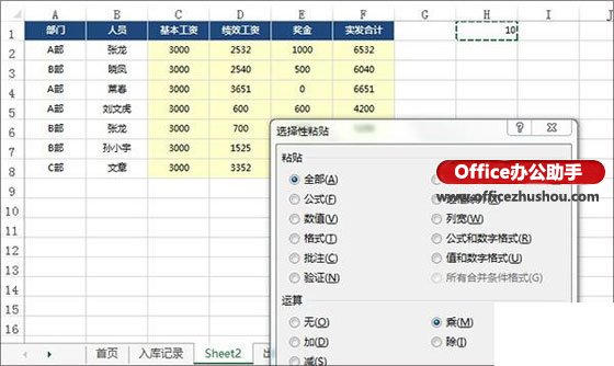 excel选择性粘贴 Excel中“选择性粘贴”的五种特殊用法