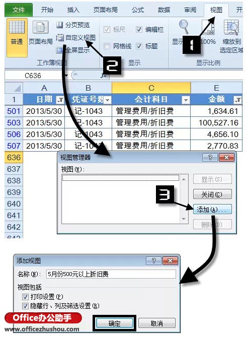 excel自定义视图 Excel中自定义视图的添加和使用方法