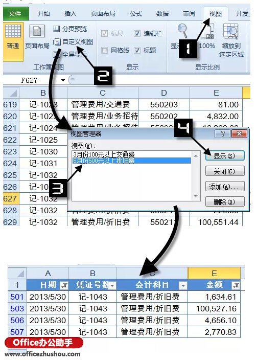 excel自定义视图 Excel中自定义视图的添加和使用方法