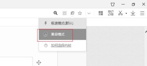 360极速浏览器兼容模式怎么设置 360极速浏览器兼容极速模式切换方法介绍