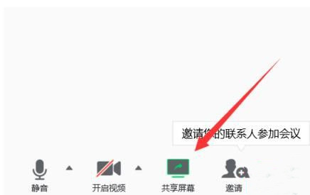 腾讯会议怎么共享屏幕 腾讯会议多人屏幕共享