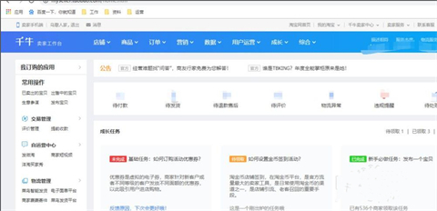 千牛怎么上架商品 千牛上架商品教程