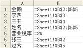 excel名称excel创建名称表格