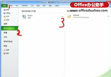 将常用的Excel2010文档锁定在“最近使用的工作簿”列表的方法