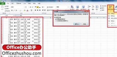 excel函数制作工资条 Excel 2010中不使用函数公式制作工资条的方法