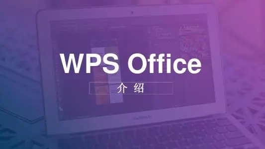 wps序列号永久激活码 wps序列号合集收录