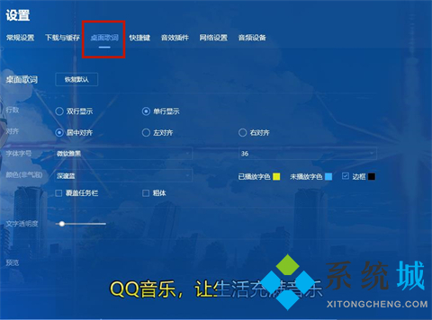 qq音乐怎么设置桌面歌词 qq音乐桌面歌词锁定怎么解除